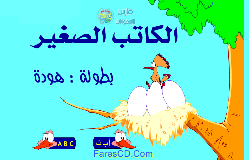 اسطوانة أبطال شطار Abtal Shotar اسطوانة أبطال شطار Abtal Shotar
