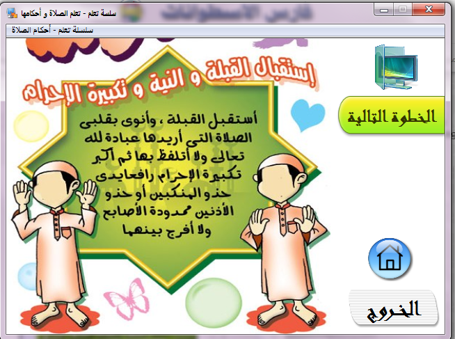 اسطوانة تعليم الصلاة للأطفال (1)