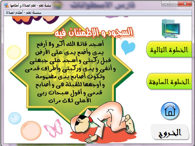 اسطوانة تعليم الصلاة للأطفال (2)