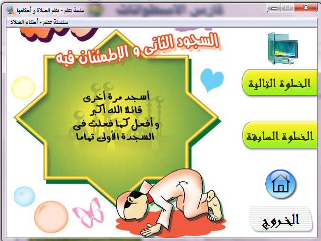 اسطوانة تعليم الصلاة للأطفال (3)