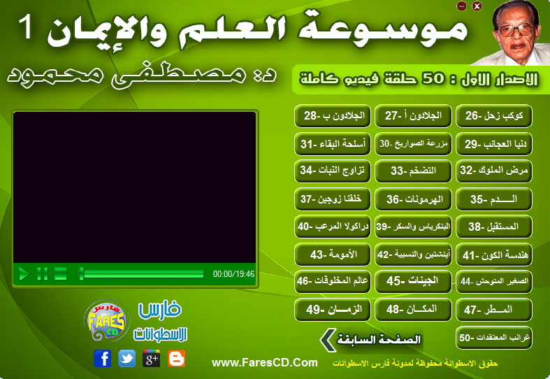 العلم والإيمان