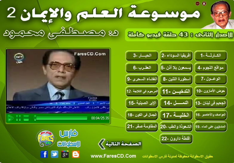 موسوعة العلم والإيمان الإصدار الثانى 1