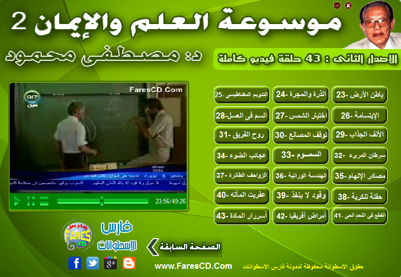 موسوعة العلم والإيمان الإصدار الثانى 2