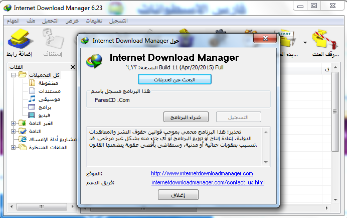 الإصدار الأخير من إنترنت داونلود مانجر Internet Download Manager 6.23 Build 11