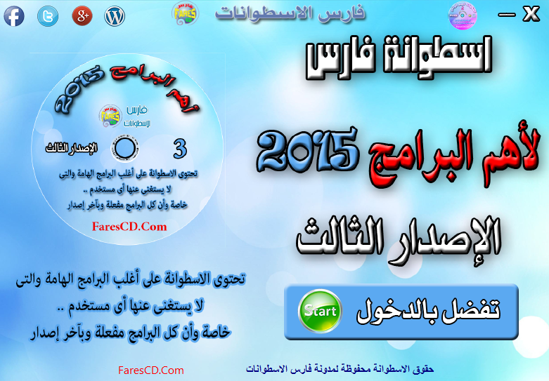 اسطوانة فارس لأهم البرامج 2015 الإصدار الثالث (1)