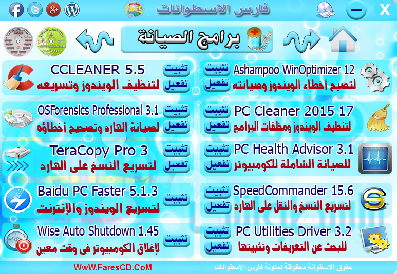 اسطوانة مجلة فارس للبرامج 2015 الإصدار الثالث (3)
