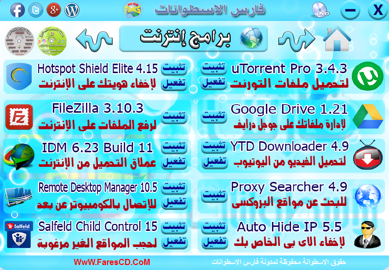 اسطوانة مجلة فارس للبرامج 2015 الإصدار الثالث (4)