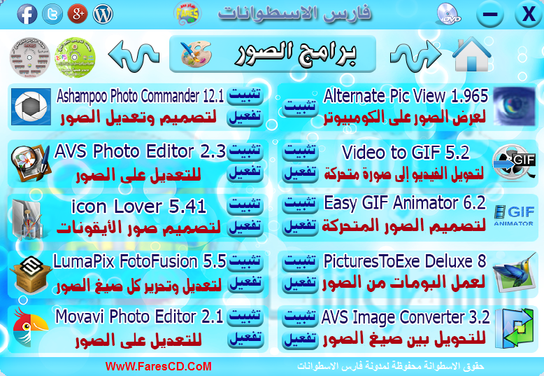 اسطوانة مجلة فارس للبرامج 2015 الإصدار الثالث (7)
