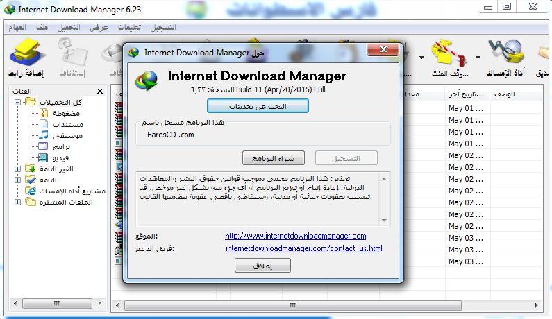 حل مشكلة تفعيل IDM الأخيرة Internet Download Manager 6.23 Build 11 FIXED