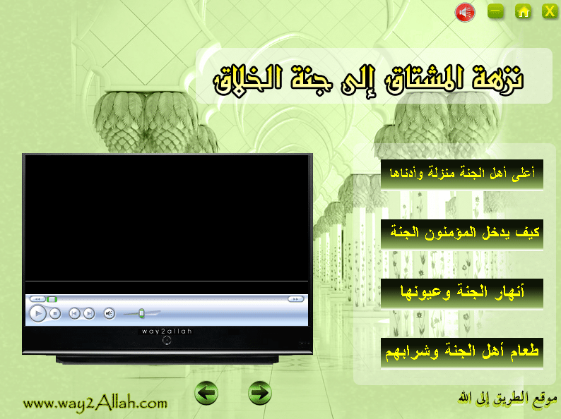 اسطوانة نزهة المشتاق إلى جنة الخلاق (3)