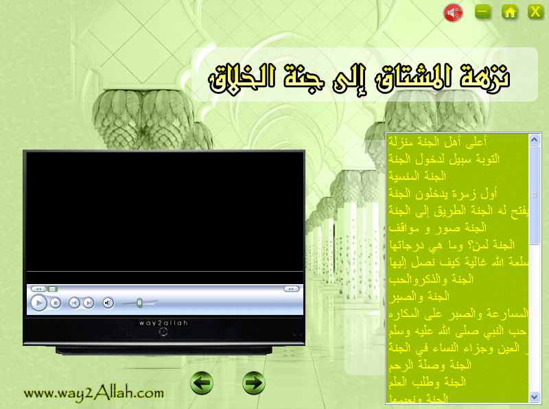 اسطوانة نزهة المشتاق إلى جنة الخلاق (4)