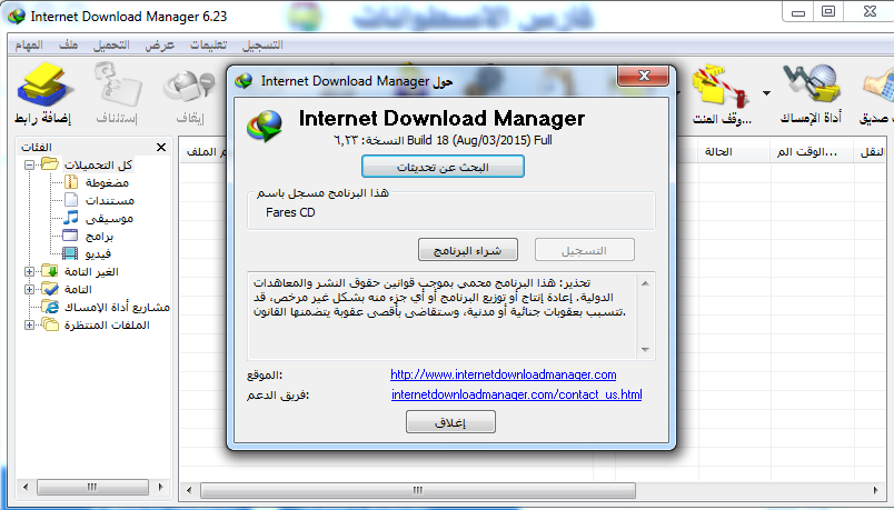 إصدار جديد من عملاق التحميل Internet Download Manager 6.23 Build 18
