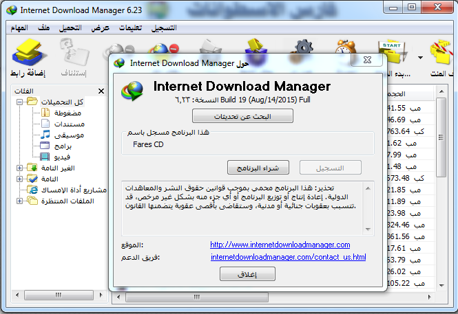 إصدار جديد من عملاق التحميل Internet Download Manager 6.23 Build 19 Final