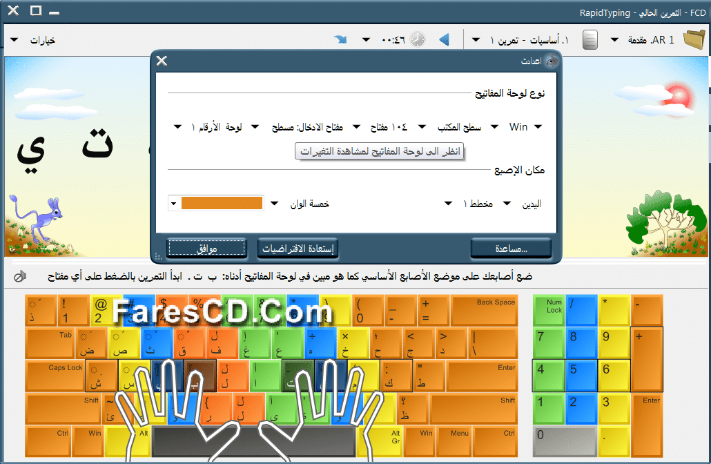 برنامج مدرب الطباعة 2015 Rapid Typing Tutor 5.0 (1)