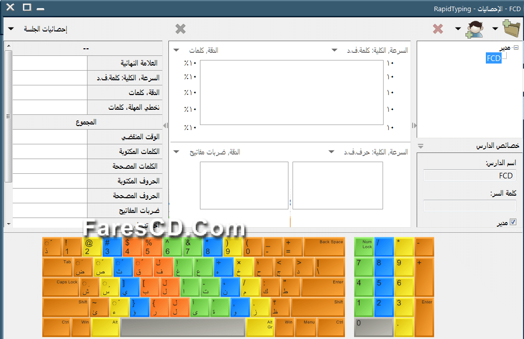 برنامج مدرب الطباعة 2015 Rapid Typing Tutor 5.0 (3)