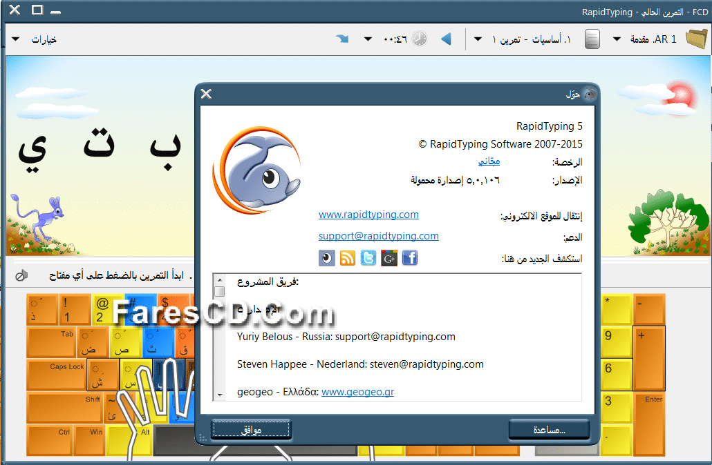 برنامج مدرب الطباعة 2015 Rapid Typing Tutor 5.0 (2)