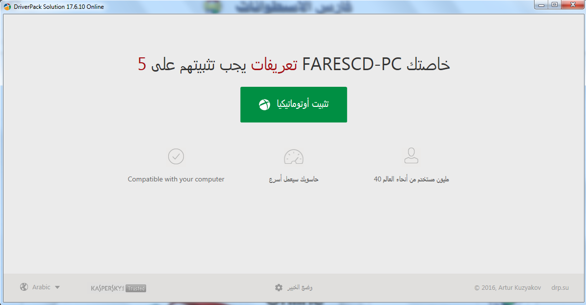 برنامج تثبيت وتحديث التعريفات DriverPack Solution Online v17.6.10 Portable (1)