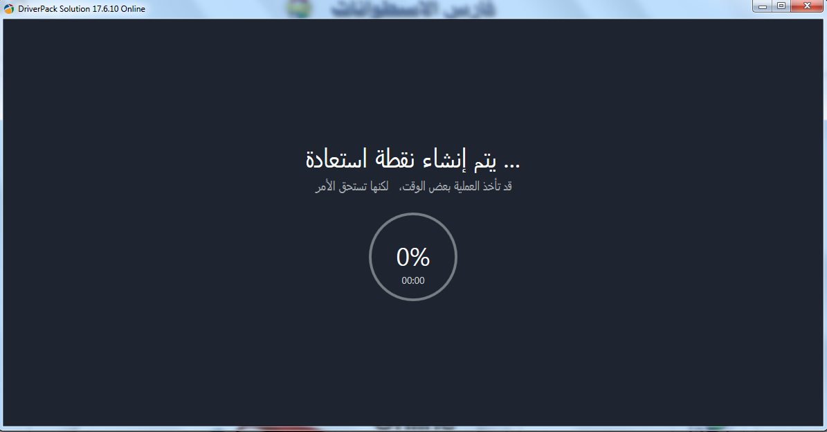 برنامج تثبيت وتحديث التعريفات DriverPack Solution Online v17.6.10 Portable (2)