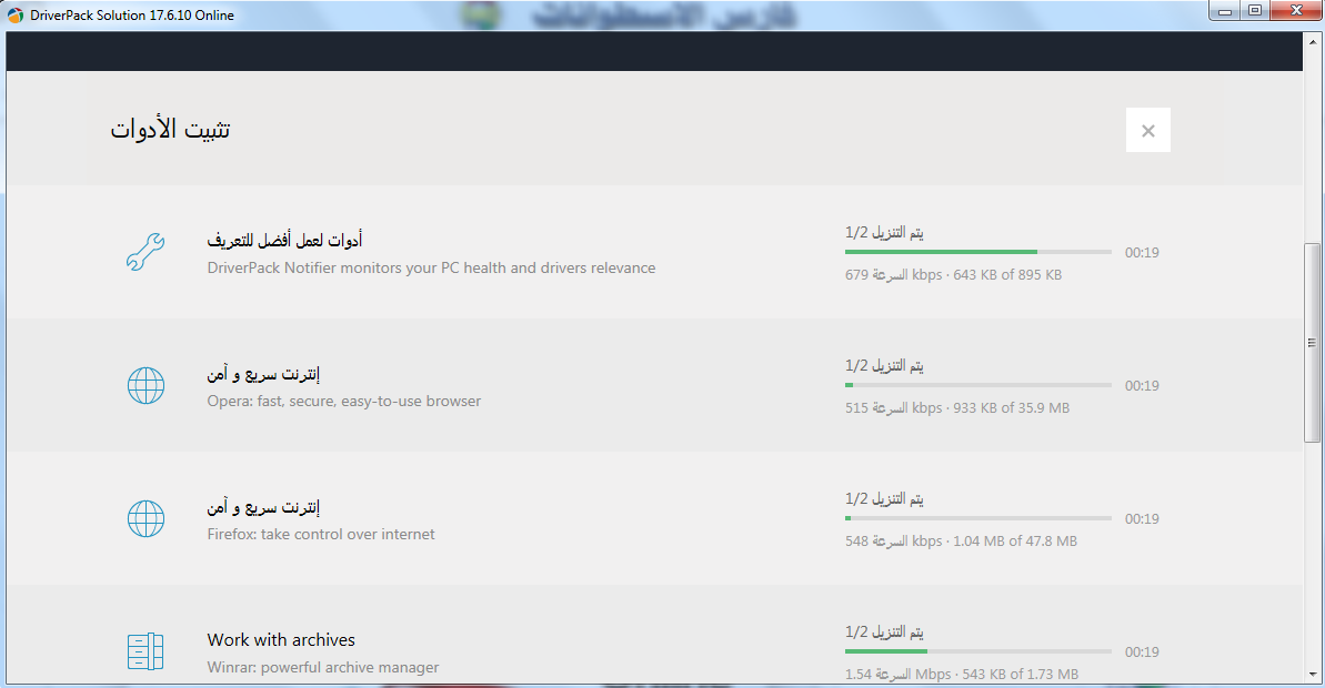 برنامج تثبيت وتحديث التعريفات DriverPack Solution Online v17.6.10 Portable (3)