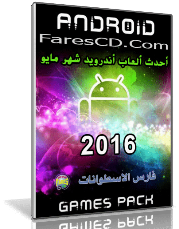 تجميعة ألعاب أندرويد لشهر مايو 2016
