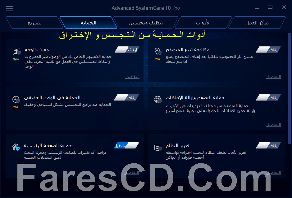 برنامج صيانة الويندوز | Advanced SystemCare Pro 10.0.3.620