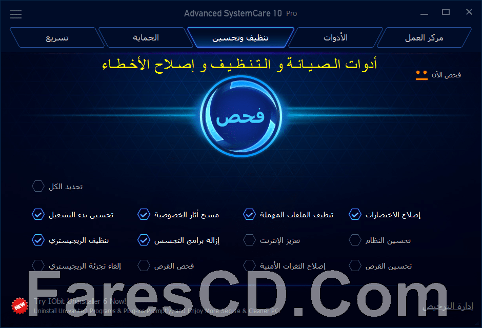 برنامج صيانة الويندوز | Advanced SystemCare Pro 10.0.3.620