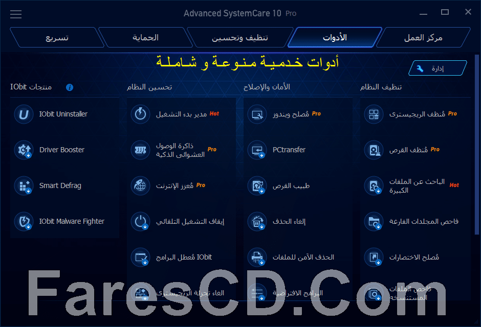 برنامج صيانة الويندوز | Advanced SystemCare Pro 10.0.3.620
