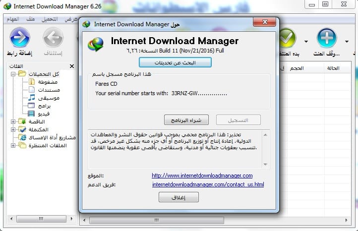 إصدار جديد من عملاق التحميل | Internet Download Manager 6.26 Build 11