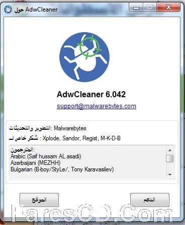 إصدار جديد من أداة إزالة الأدوار | AdwCleaner 6.042