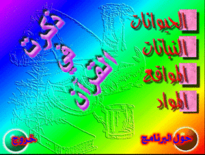 اسطوانة ذُكرت في القرآن الكريم