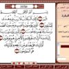 اسطوانة المصحف المعلم الحصري