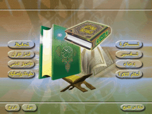 الموسوعة القرآنية للشيخ