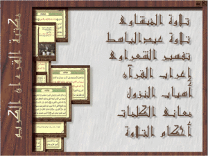اسطوانة مكتبة القرآن