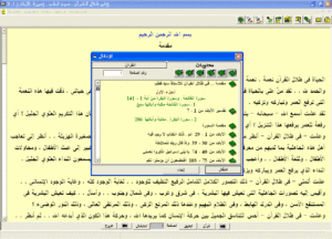 اسطوانة كتاب فى ظلال القرآن لليخ سيد قطب
