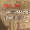 تاريخ الحضارة الاسلاميه علي8 cd (روابط مباشرة)