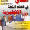 الأن 6 أقراص ل برنامج الكافي في تعليم الانجليزية – من الصفر الى الاحتراف
