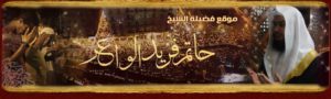 ندوة كلية الهندسة بين يدى رمضان فضيلة الشيخ حاتم فريد الواعر مشاهدة مباشرة 1432 هــ