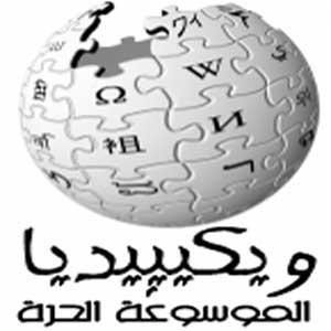 اسطوانة موسوعة ويكبيديا المجانية