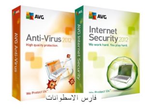 تحميل برنامج avg 2012  بنسختيه   AVG Internet Security 2012  &   AVG Anti-Virus Pro 2012