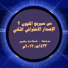 من سيربح المليون الإصدار الاحترافي الثاني 1433هـ 2012 م