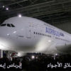 الفيلم الوثائقى عملاق الأجواء  تصنيع طائرة إيرباص العملاقة –  AirBus A380 من قناة الجزيرة الوثائقية مدبلج