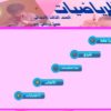 اسطوانة الرياضيات لغات للصف الثالث الإبتدائى ترم أول للتحميل مجانا على أكثر من سيرفر