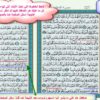 تجميعة لاستيعاب المتشابهات اللفظية في القران
