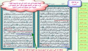 تجميعة لاستيعاب المتشابهات اللفظية في القران