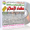 اسطوانتين عظماء الاإسلام وثائقى