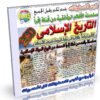 اسطوانة التاريخ الاسلامى وثائقيات