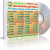 اسطوانة البرامج الشاملة 2013