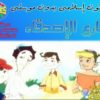 مسلسل كرتون شارع الاصدقاء كرتون إسلامى هادف وممتع حدا للأطفال مشاهدة مباشرة