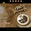 اسطوانة أيام عمر بن الخطاب رضى الله عنه ( عرض شامل لسيرة الفاروق رضى الله عنه )