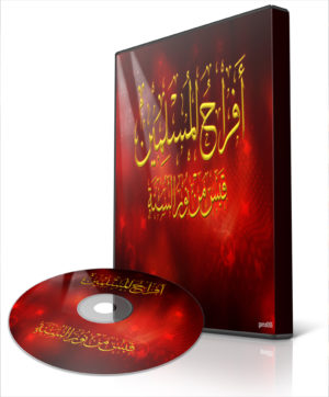 اسطوانة أفراح المسلمين اسطوانة تجميعية للأناشيد الخاصة بالأفراح بدون دف ولا إيقاع